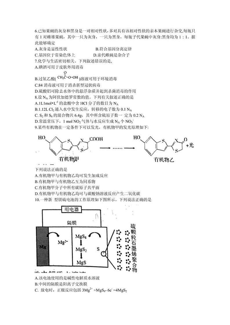 2021届吉林省长春市高三下学期质量监测（二）（二模）理综试题 PDF版02