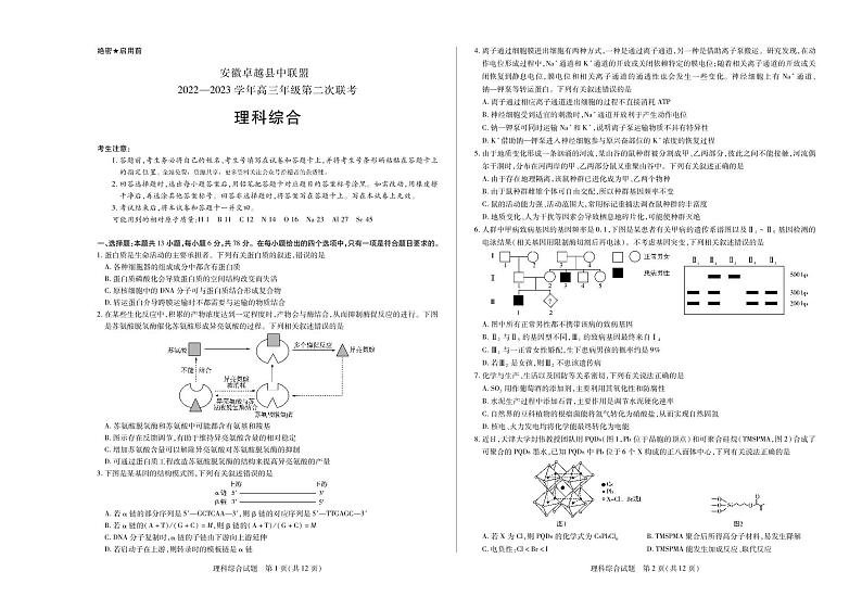 安徽省卓越县2023届中联盟高三下学期第二次联考理综试题  PDF版无答案第1页