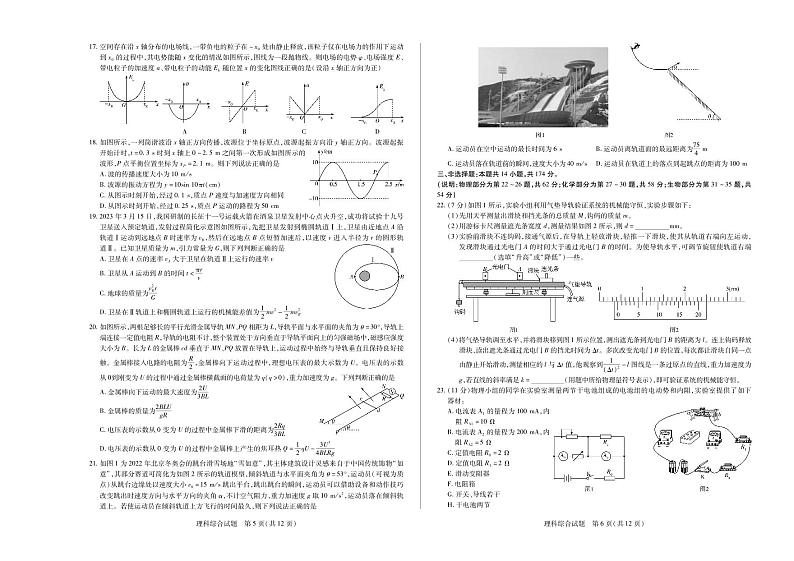 安徽省卓越县2023届中联盟高三下学期第二次联考理综试题  PDF版无答案第3页