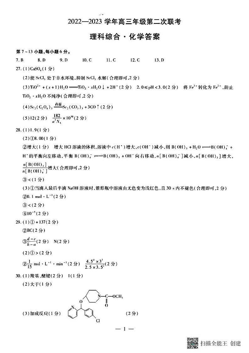 理综答案安徽卓越联盟高三二联第3页