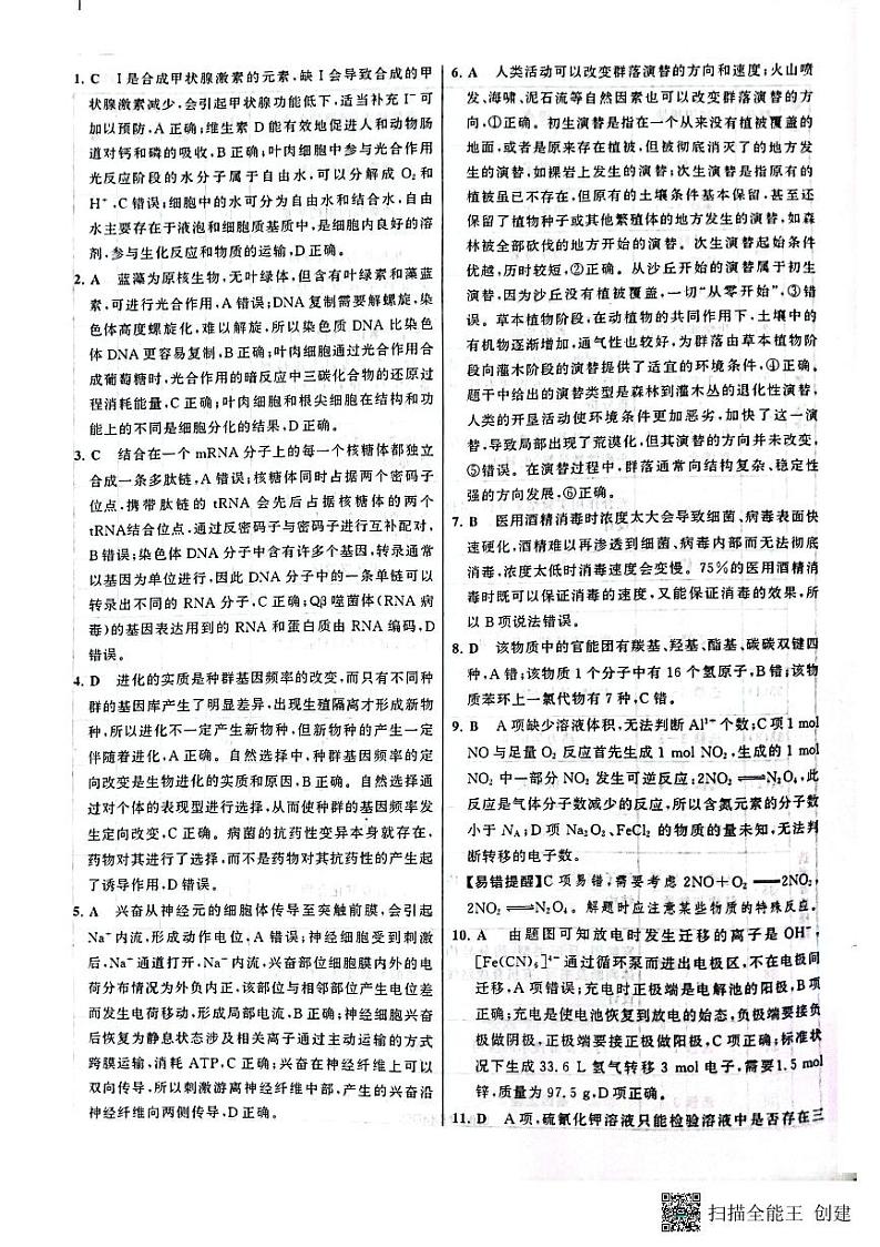 2023届河南省部分学校高三下学期高考仿真适应性测试 理综 PDF版01