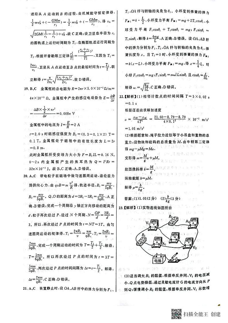 2023届河南省部分学校高三下学期高考仿真适应性测试 理综 PDF版03