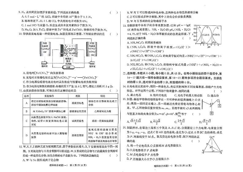 2023届河南省部分学校高三下学期高考仿真适应性测试 理综 PDF版02