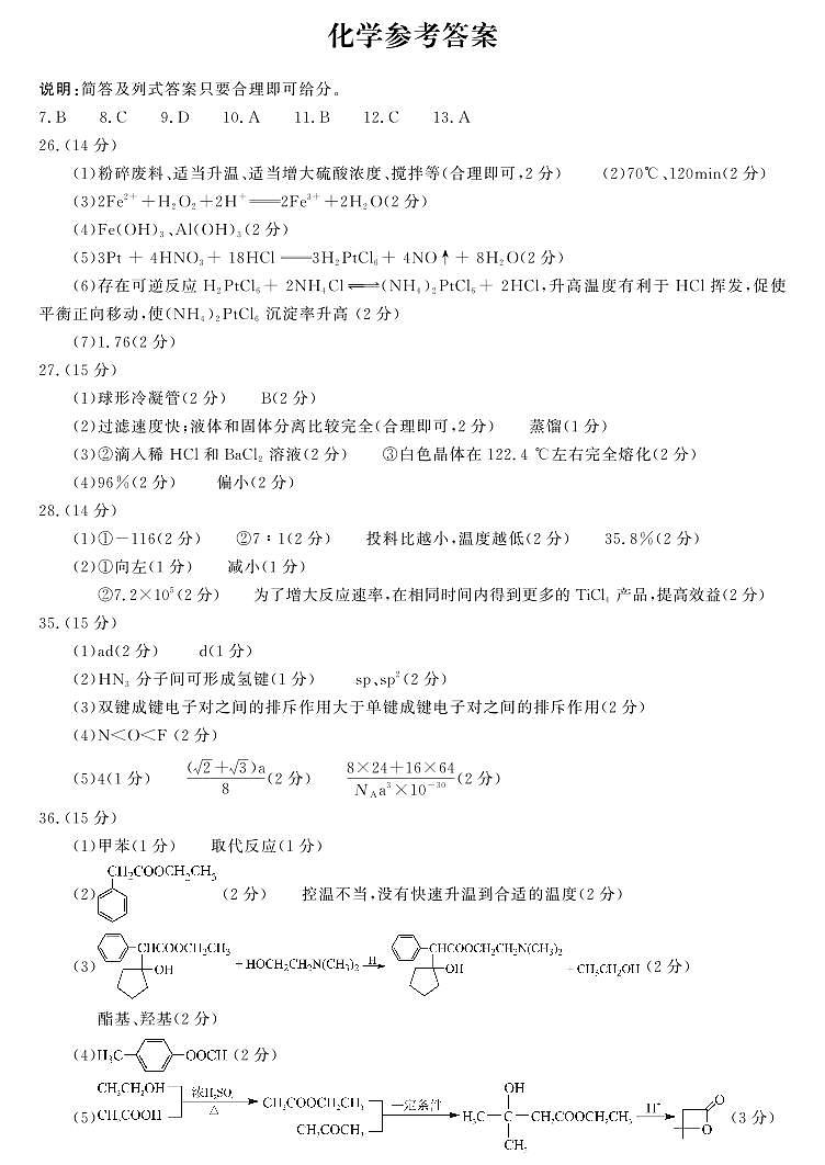 2023届河南省开封市高三下学期第三次模拟考试 理综 PDF版 (1)01