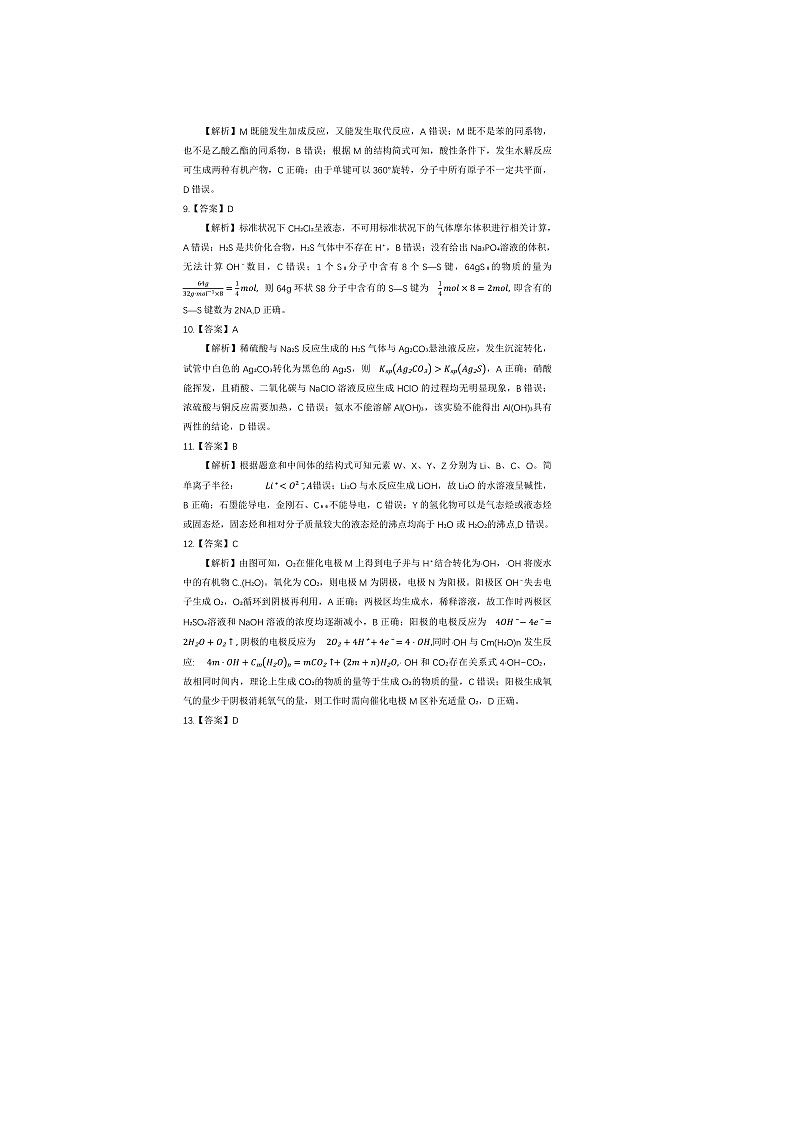 2023届河南省新未来普通高等学校全国统一模拟招生考试5月联考 理综 PDF版02