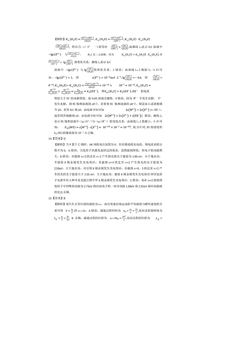 2023届河南省新未来普通高等学校全国统一模拟招生考试5月联考 理综 PDF版03