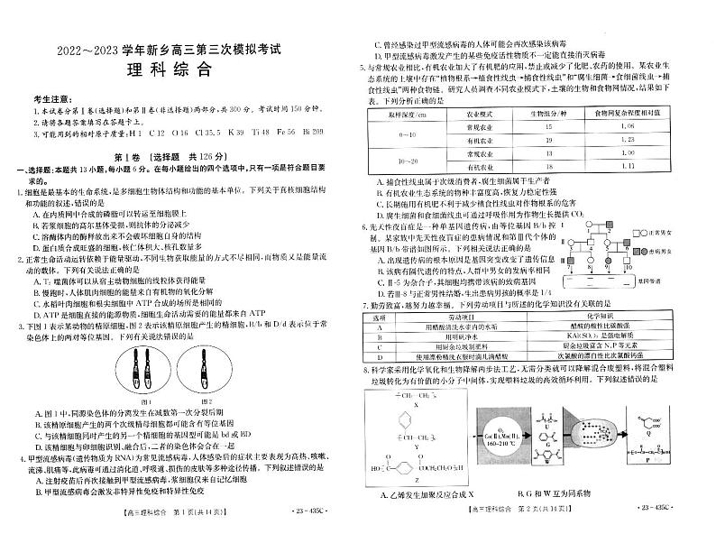 2023届河南省新乡市高三下学期三模试题 理综 PDF版01
