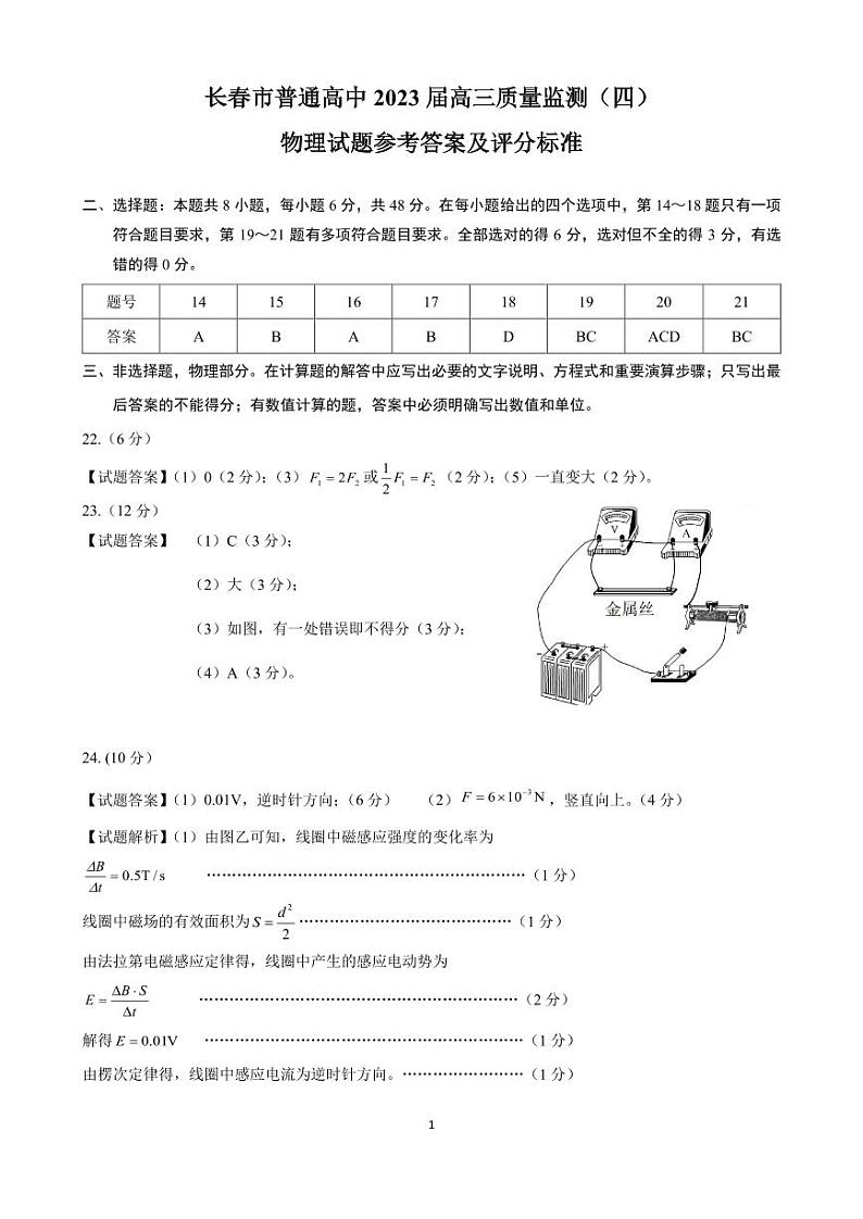 四摸物理答案第1页