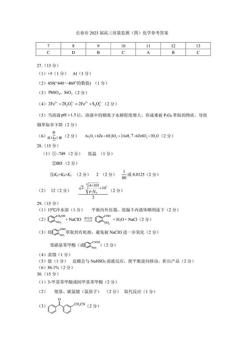 四模化学答案第1页