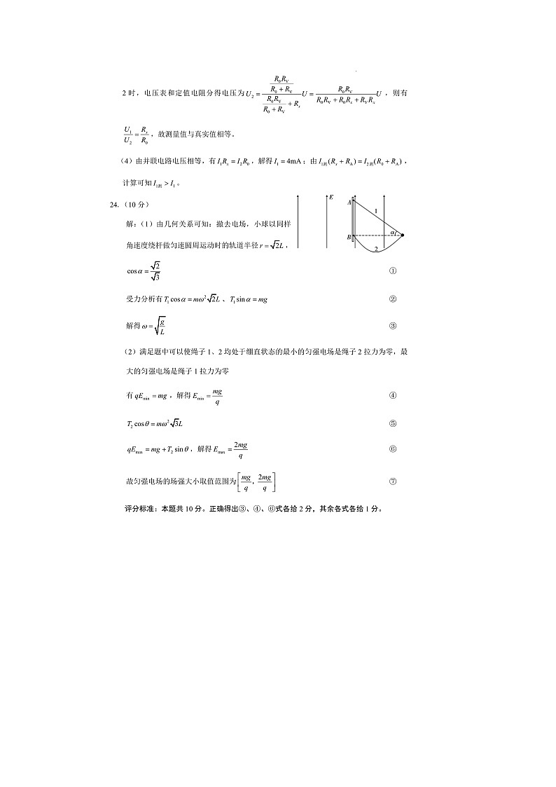 2023届云南师大附中高考适应性月考卷（九）理综 PDF版02