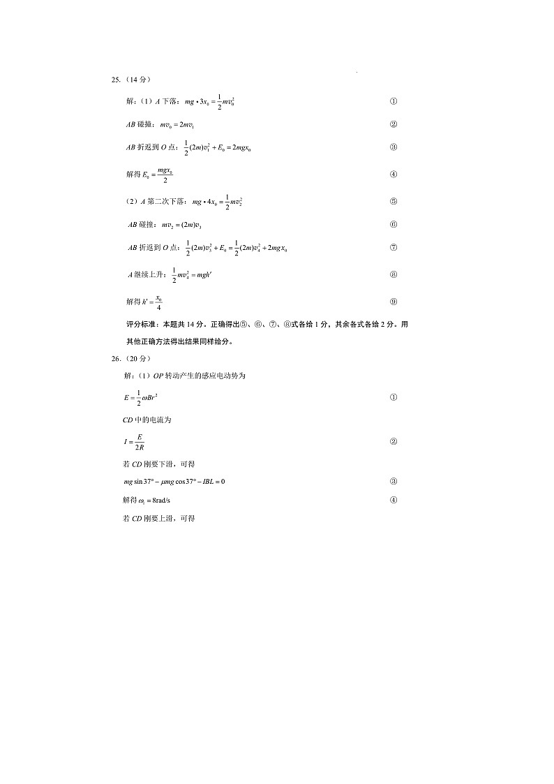 2023届云南师大附中高考适应性月考卷（九）理综 PDF版03