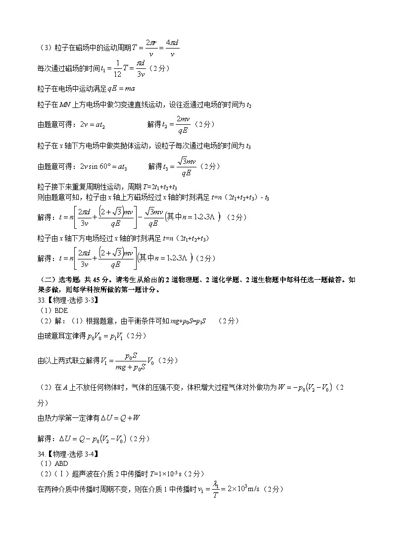 2023届河南省郑州市高三第三次质量预测l理综试题 PDF版 (1)02