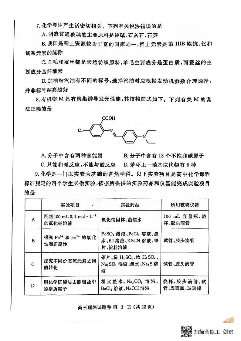 2023届河南省郑州市高三第三次质量预测l理综试题 PDF版 (1)03
