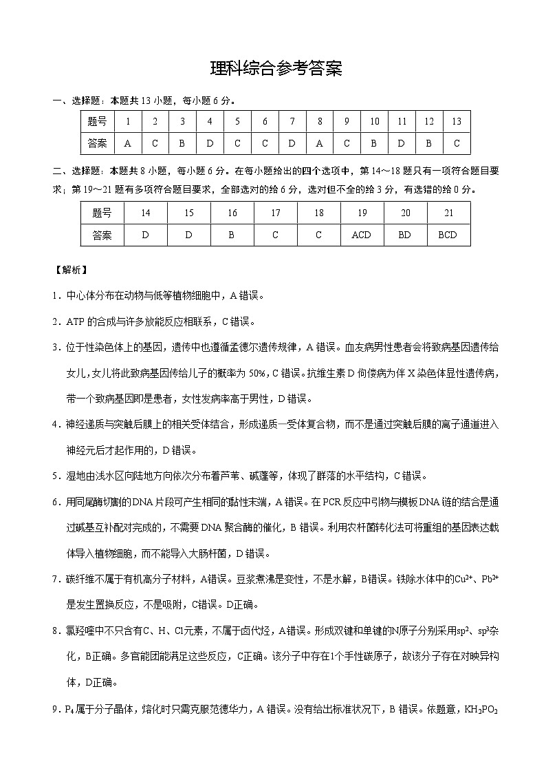 2023届云南师范大学附属中学高三上学期适应性月考卷（三）理综试题 PDF版01