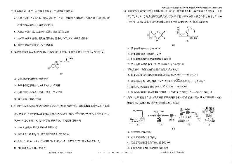2023届云南师范大学附属中学高三上学期适应性月考卷（三）理综试题 PDF版02