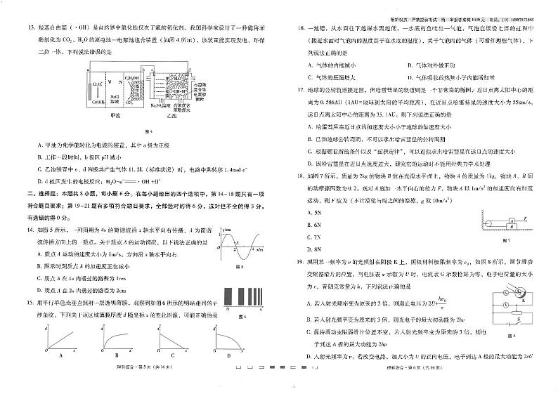 2023届云南师范大学附属中学高三上学期适应性月考卷（三）理综试题 PDF版03
