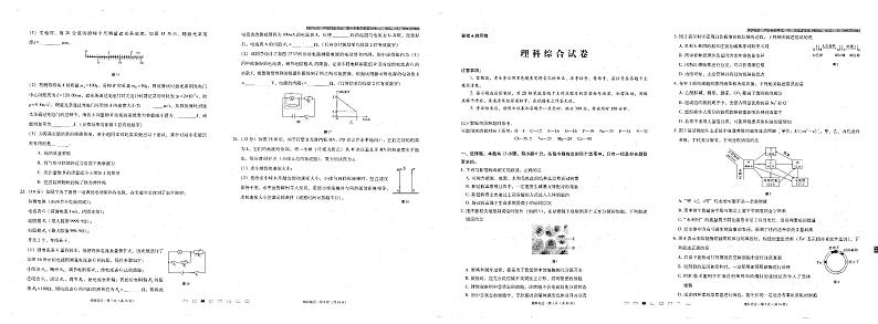 云南省云南师范大学附属中学2022-2023学年高一上学期第六次月考理综试卷第1页