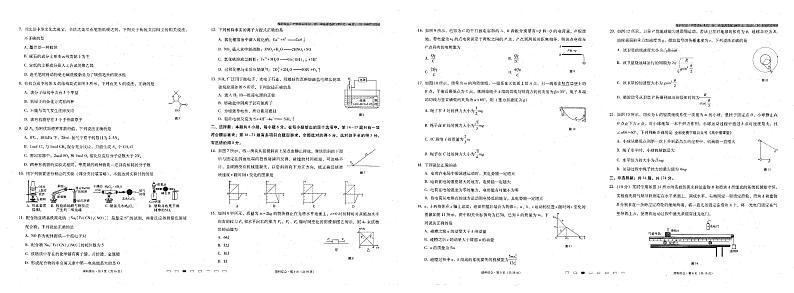云南省云南师范大学附属中学2022-2023学年高一上学期第六次月考理综试卷第2页