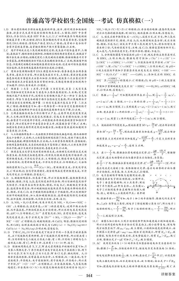 理科综合   答案（一）第1页