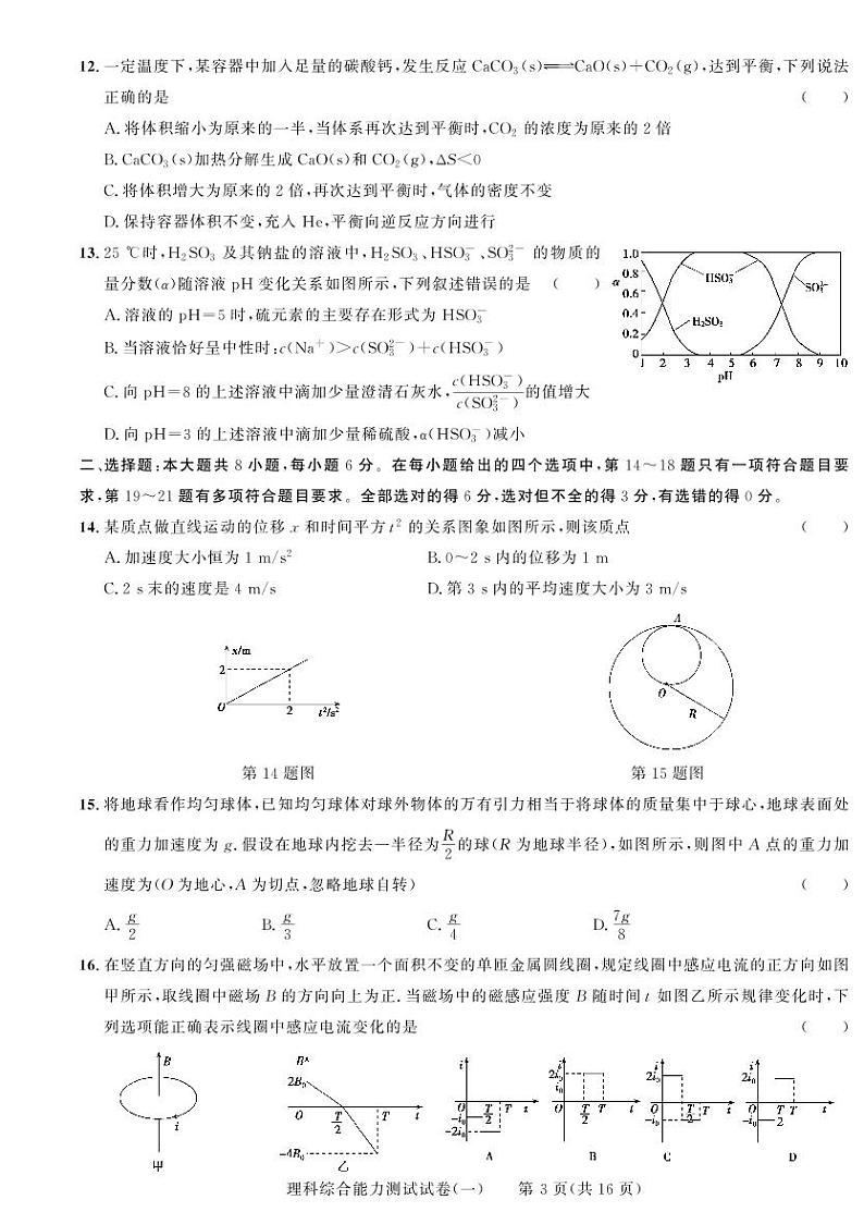 黑龙江省2019届 普通高等学校招生全国统一考试   仿真模拟(一)  理科综合试卷第3页