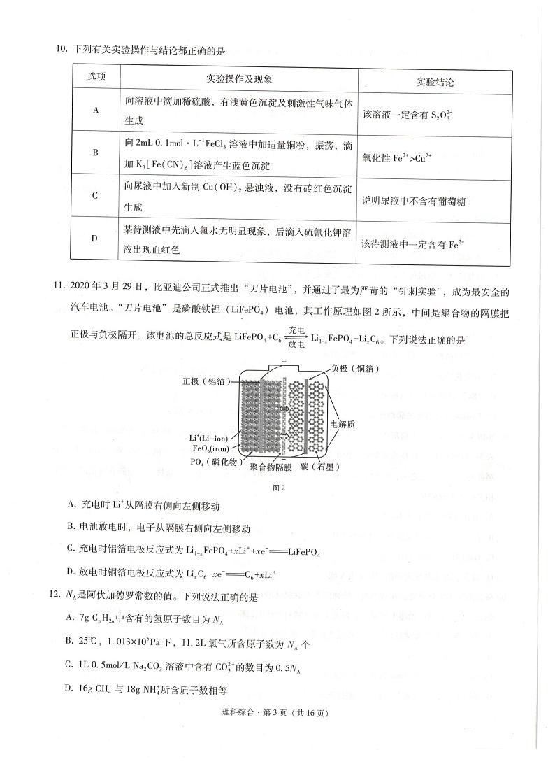 2021届云南广西贵州西南名校联盟高三下学期5月“3 3 3”高考备考诊断性联考卷（三）理综试题 PDF版03