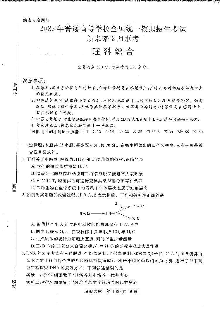 理科综合试卷第1页