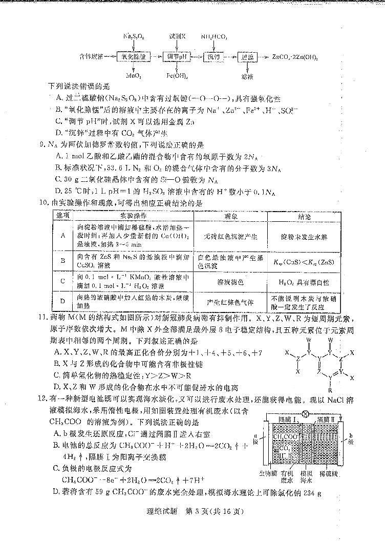 理科综合试卷第3页