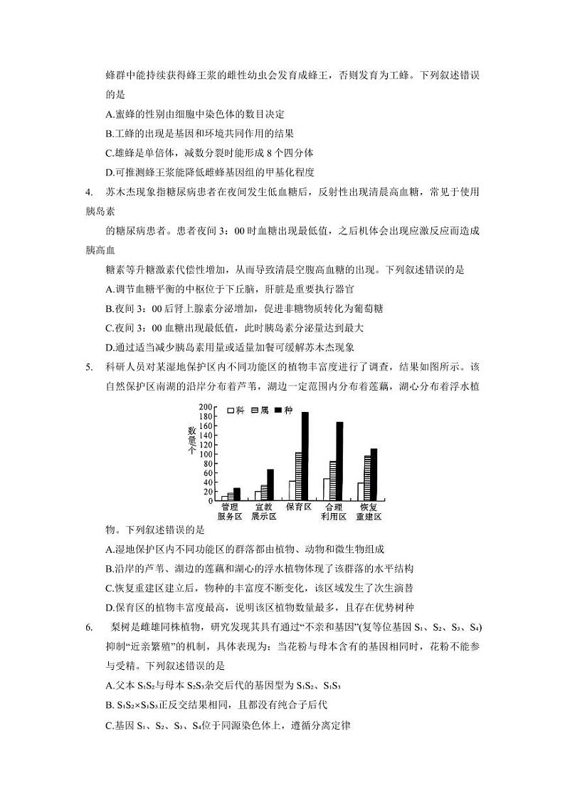 2023届河南省新未来普通高等学校全国统一模拟招生考试5月联考 理综第2页