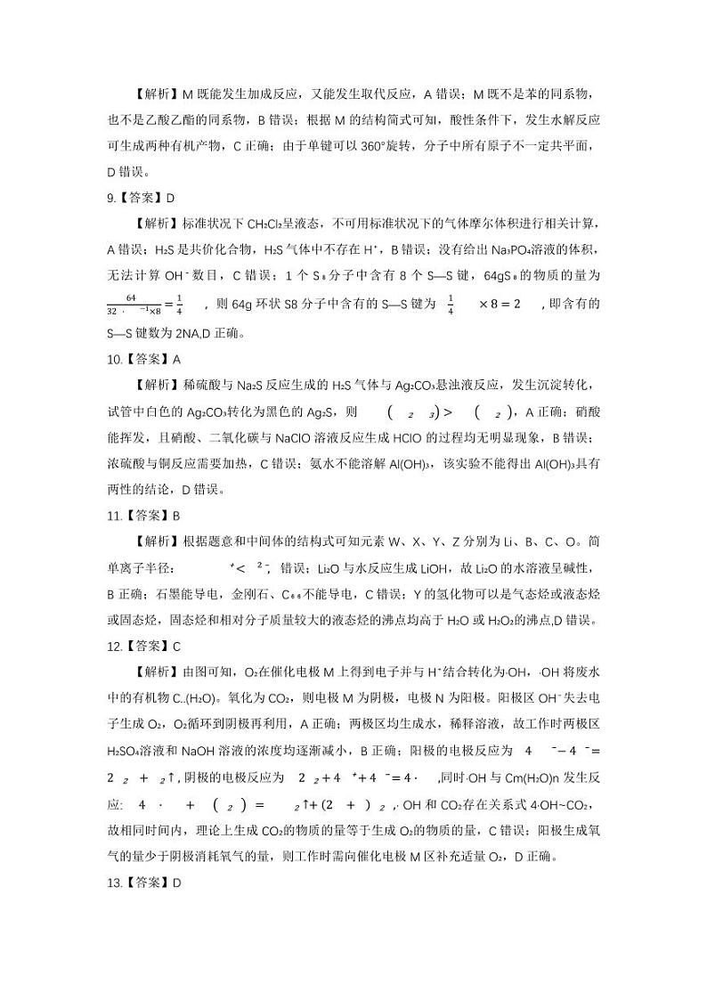 2023届河南省新未来普通高等学校全国统一模拟招生考试5月联考 理综答案和解析第2页