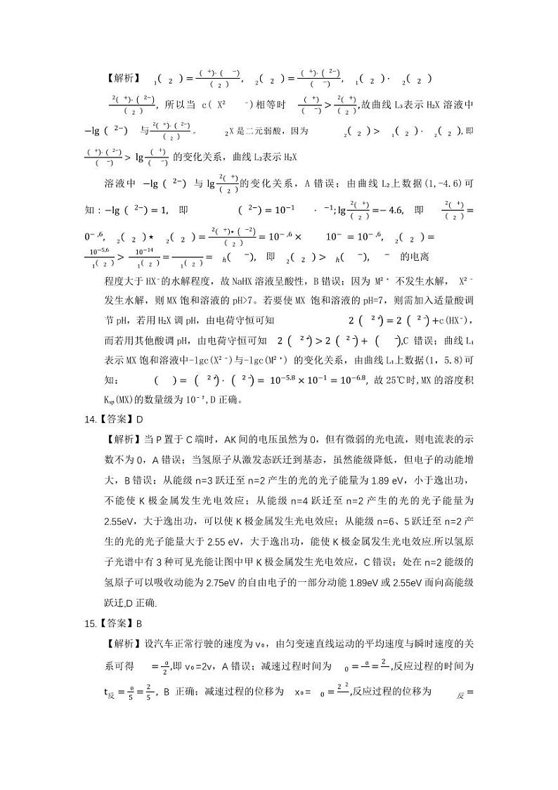 2023届河南省新未来普通高等学校全国统一模拟招生考试5月联考 理综答案和解析第3页