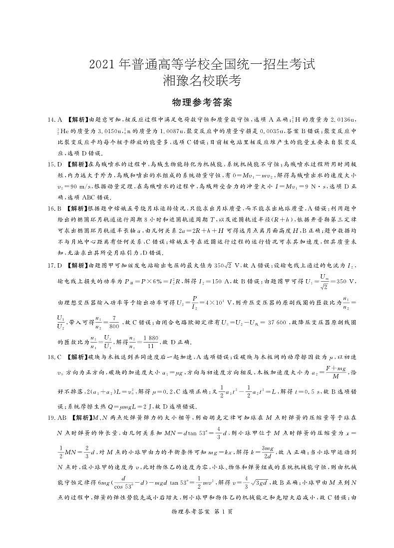 2021届湘豫名校联盟高三下学期5月联考理综试卷 PDF版03