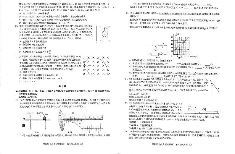 2018届湖北省华大新高考联盟高三4月教学质量测评理综试题 PDF版，无答案第3页