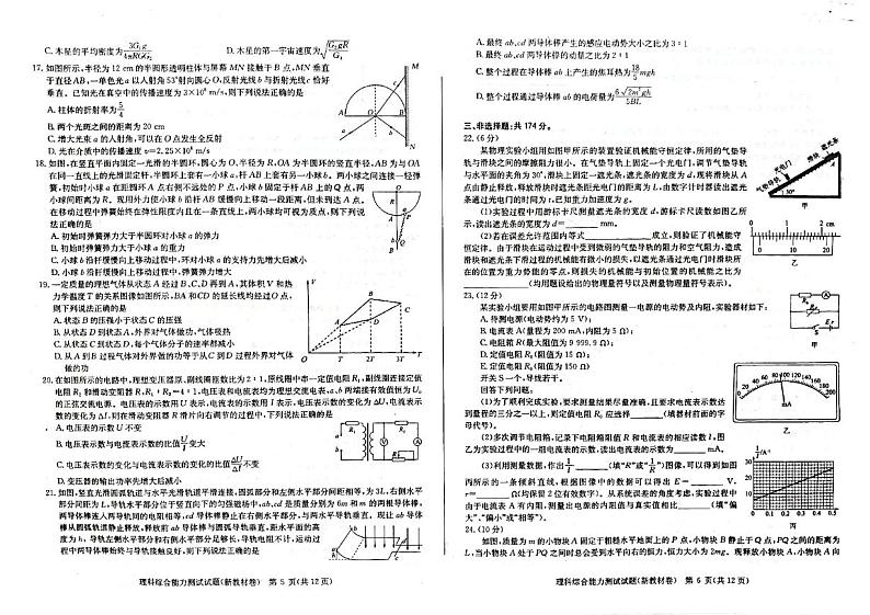 华大新高考联盟 2023届高三3月教学质量测评 理综试卷第3页