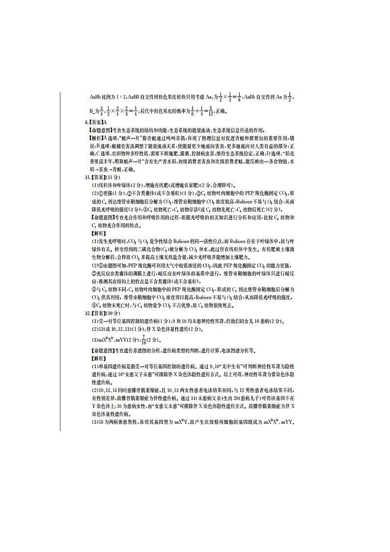 华大新高考联盟 2023届高三下学期3月教学质量测评理综答案第2页