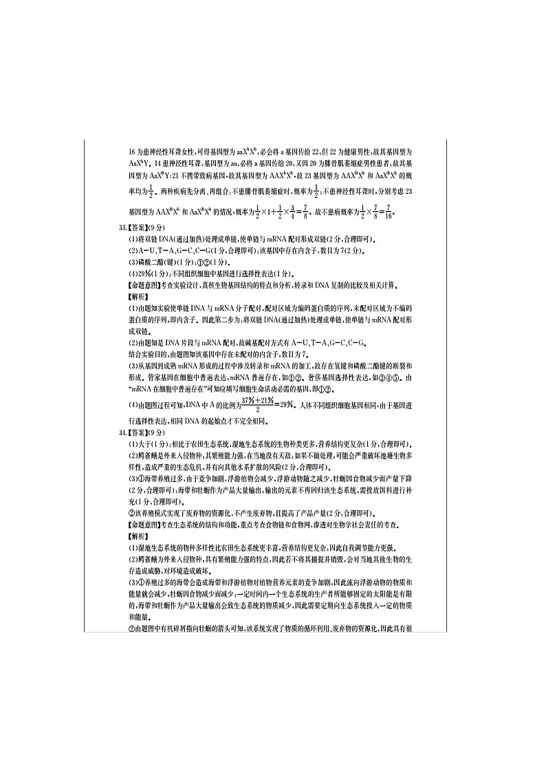 华大新高考联盟 2023届高三下学期3月教学质量测评理综答案第3页