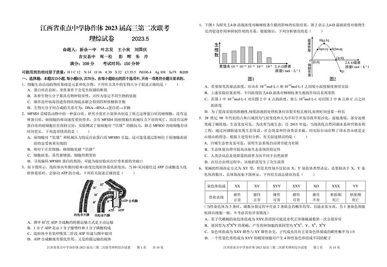 江西省重点中学协作体2023届高三第二次联考 理综第1页