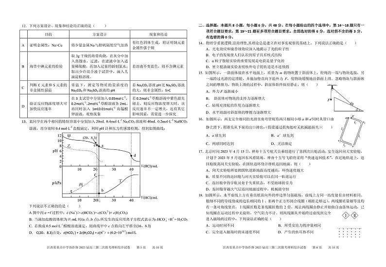 江西省重点中学协作体2023届高三第二次联考 理综第3页
