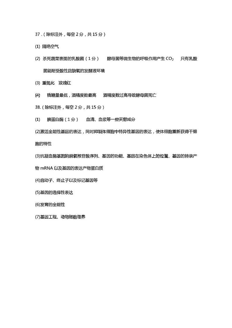 宁夏银川一中、昆明一中2023届高三联合二模考试 理综答案第3页