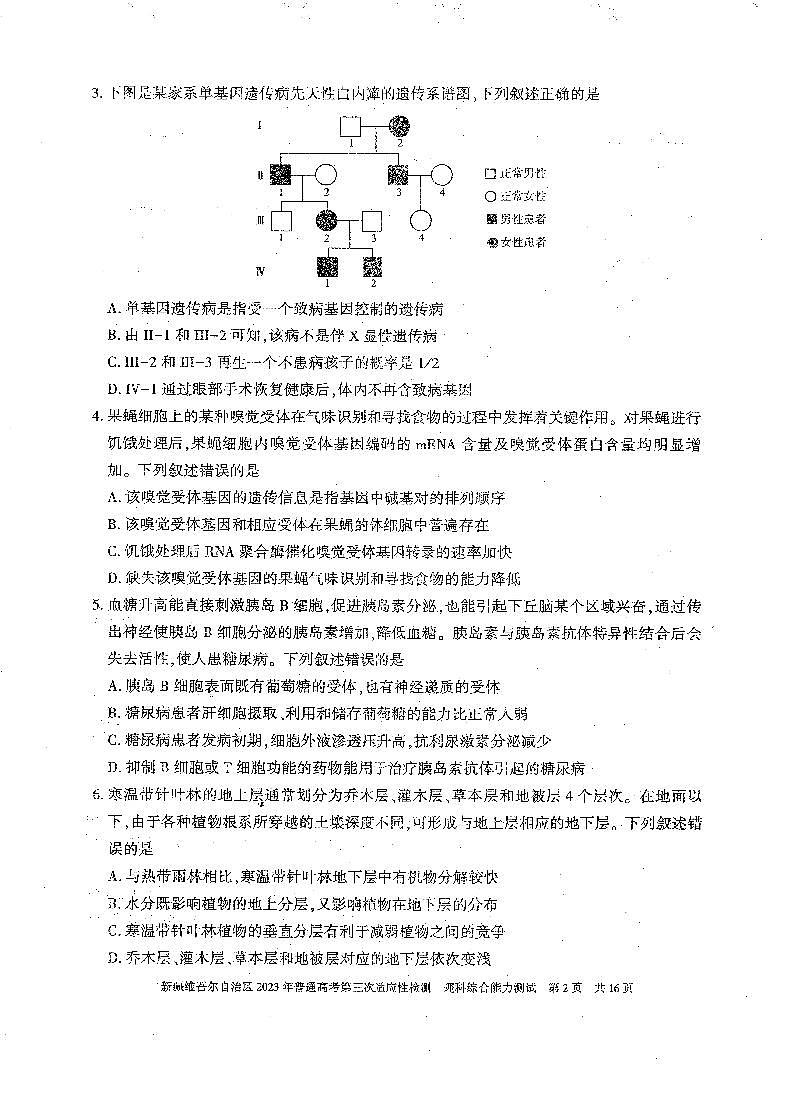 2023届新疆维吾尔自治区高三第三次适应性检测 理综02