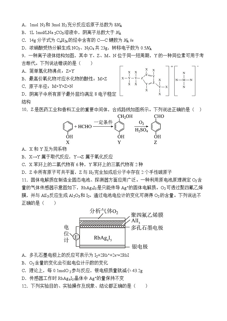 2023届陕西省西安市陕西师范大学附属中学高三三模理综试题03