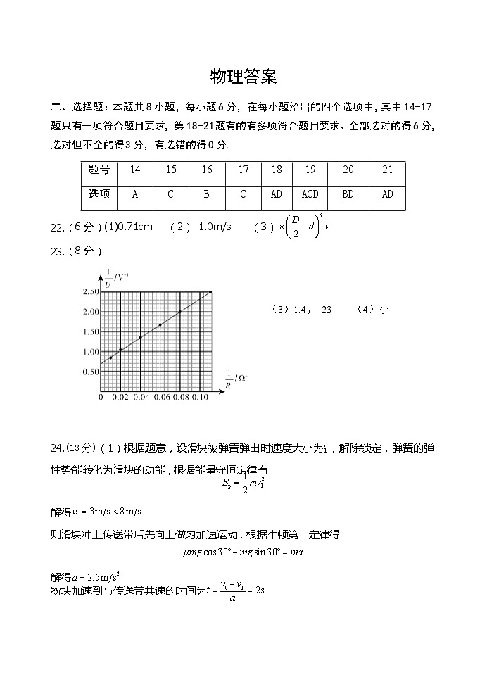 2023届陕西省西安市陕西师范大学附属中学高三三模理综试题01