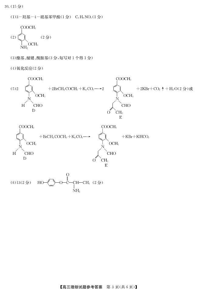 安徽省2023届五校高三第二次联考理综试题及答案03