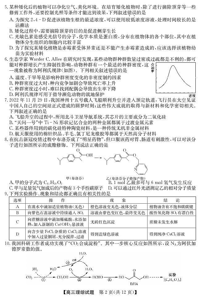 安徽省2023届五校高三第二次联考理综试题及答案02