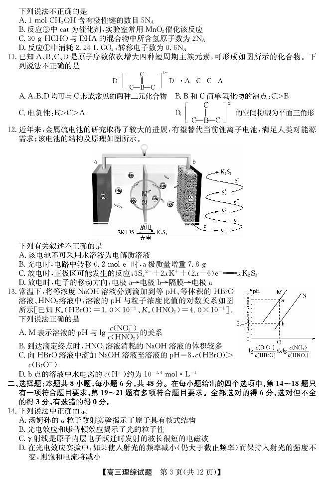 安徽省2023届五校高三第二次联考理综试题及答案03