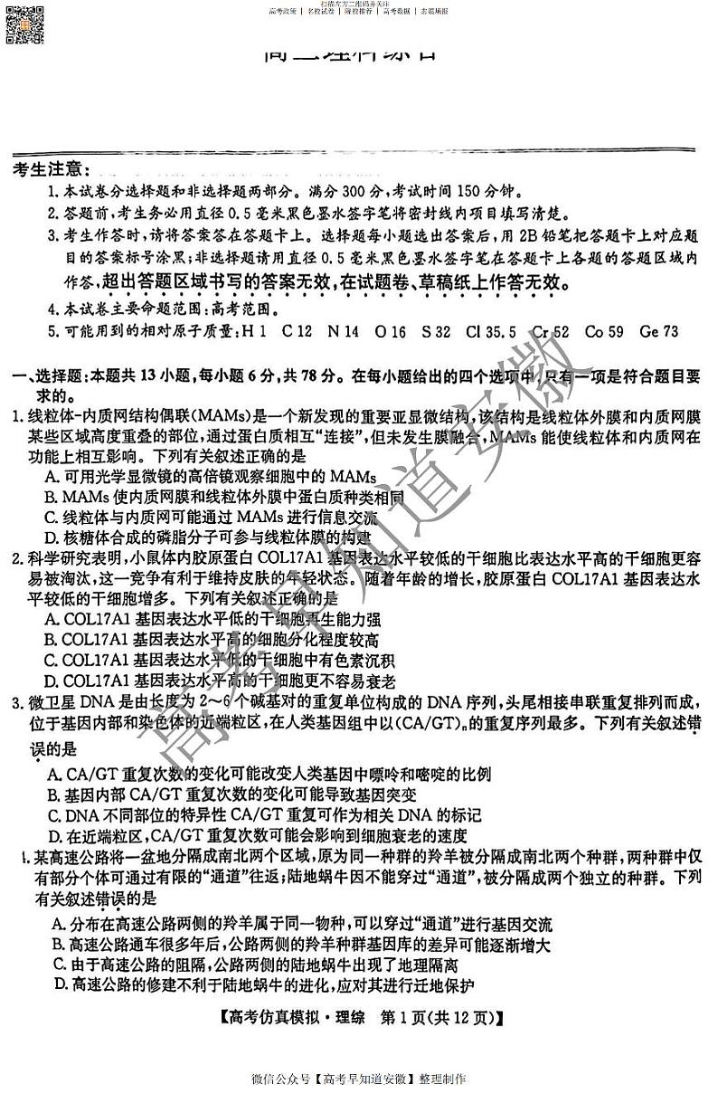 理综试卷第1页