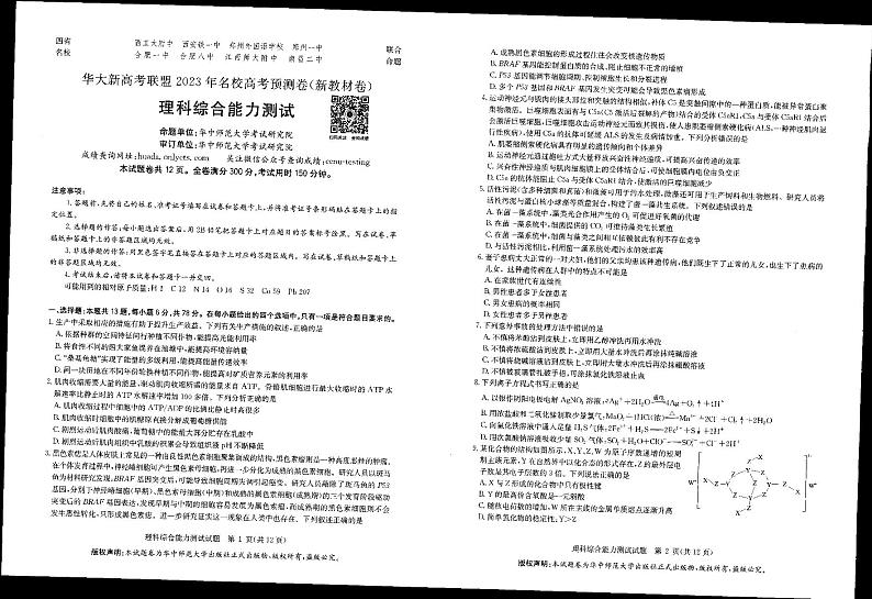 华大新高考联盟2023届高三下学期高考预测卷--理综01