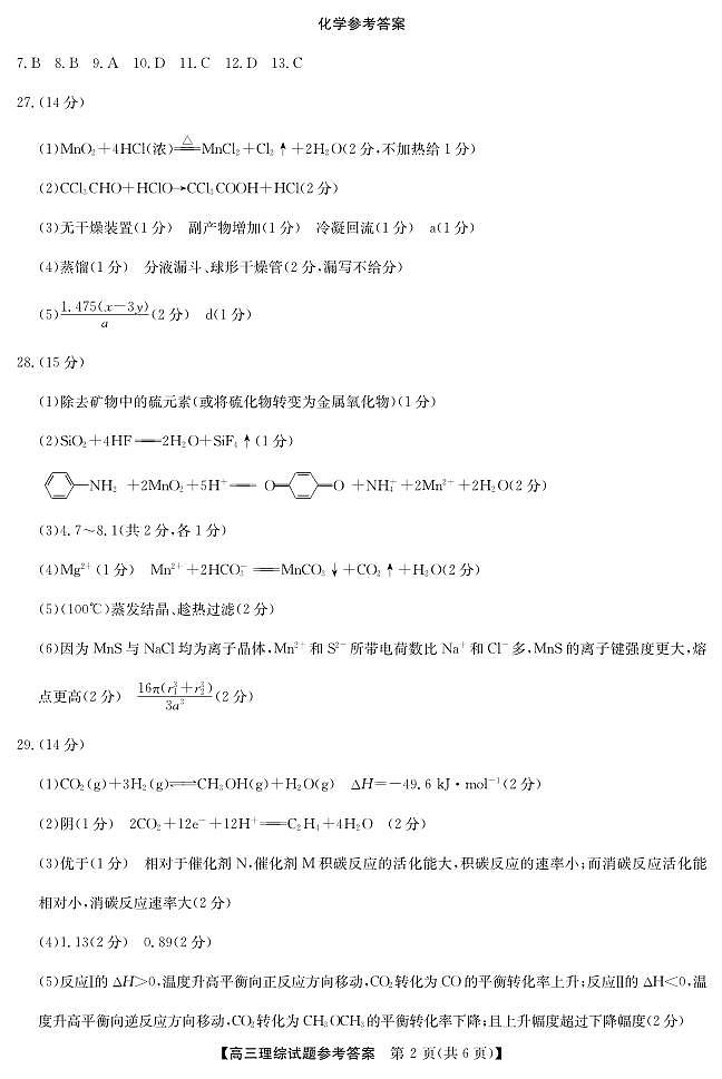安徽省五校2023届高三下学期第二次联考试题理综答案第2页