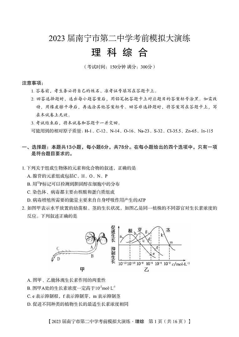 广西南宁市第二中学2023届高三下学期考前模拟大演练 理综01