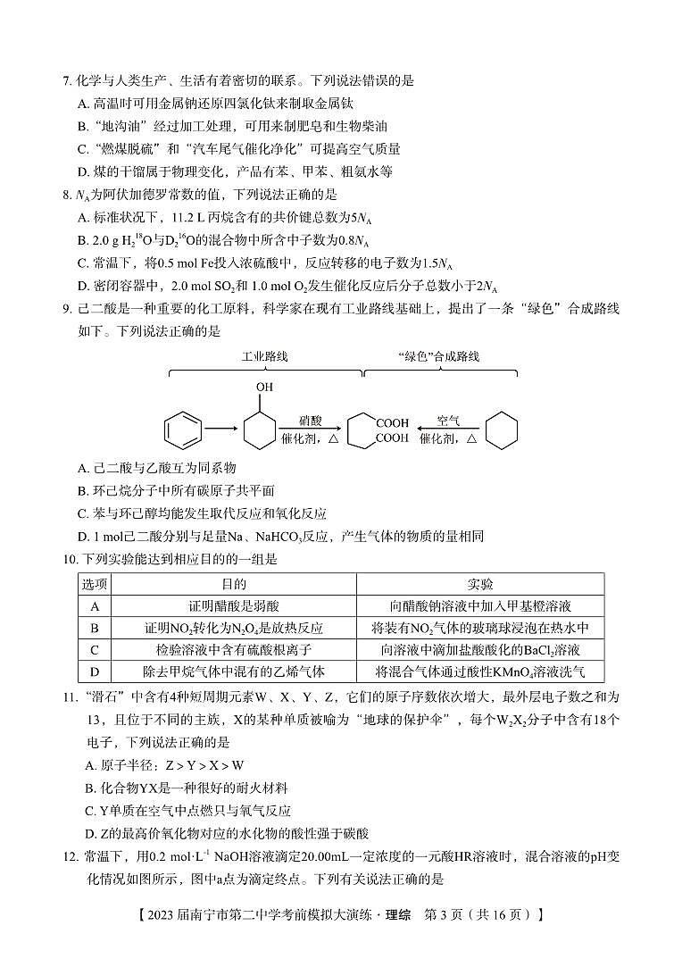 广西南宁市第二中学2023届高三下学期考前模拟大演练 理综03