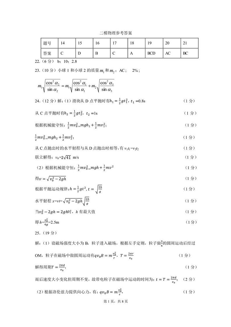 2019届湖北省黄冈中学高三第二次模拟考试理科综合试题 PDF版01